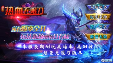 华龙热血无限刀手游官方版 华龙热血无限刀手游官方版