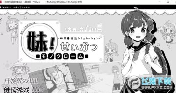 和妹妹同居的生活中文版 和妹妹同居的生活中文版