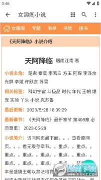 女趣阁小说app最新版本下载免费安装手机版 女趣阁小说app最新版本下载免费安装手机版