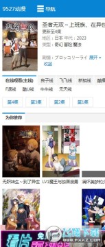 9527动漫网官方版 9527动漫网官方版