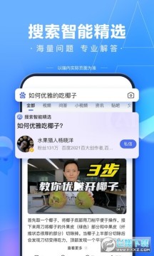 百度问一问app安卓版 百度问一问app安卓版