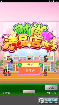 时尚洋品店物语无限金币奖牌修改版 时尚洋品店物语无限金币奖牌修改版