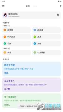 LT画质助手高级版最新版 LT画质助手高级版最新版