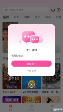 火山视频电视版app 火山视频电视版app
