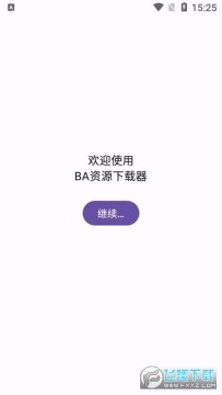 ba资源下载器(碧蓝档案资源下载器自制app) ba资源下载器(碧蓝档案资源下载器自制app)