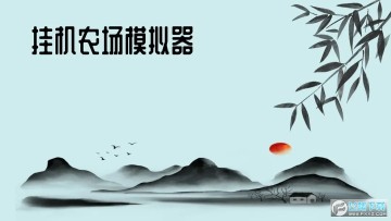 �һ�ũ��ģ�����������Ϸ