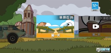 火柴人就要吃鸡最新版 火柴人就要吃鸡最新版