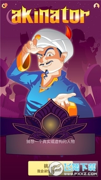 akinatar中文版下载2023 akinatar中文版下载2023