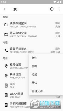 权限狗酷安免root版 权限狗酷安免root版