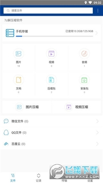 7z解压缩软件安卓版 7z解压缩软件安卓版