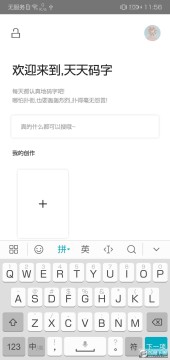 天天码字手机版 天天码字手机版