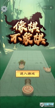 象棋不象棋不象棋无限金币修改版 象棋不象棋不象棋无限金币修改版