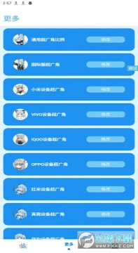 青辰画质助手最新版 青辰画质助手最新版