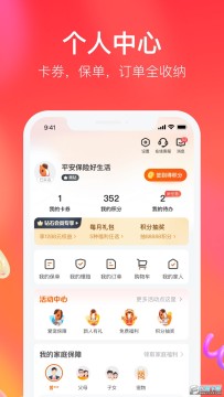 平安好生活app下载安装最新版 平安好生活app下载安装最新版