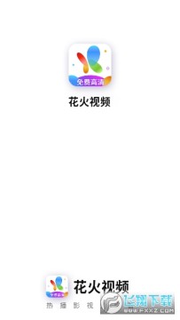 花火影视免费追剧app 花火影视免费追剧app