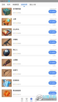 兔子换肤助手正版app 兔子换肤助手正版app