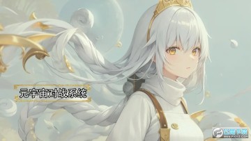 Ԫ�����սϵͳ���޽�Ǯ�����