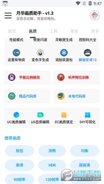 月华画质助手.apk最新版 月华画质助手.apk最新版