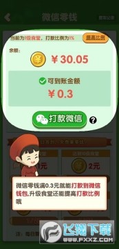 开心大食堂红包游戏 开心大食堂红包游戏