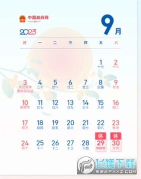 中秋国庆放假通知时间介绍_中秋节国庆节放假通知_中秋国庆连休8天! 中秋国庆放假通知时间介绍_中秋节国庆节放假通知_中秋国庆连休8天!