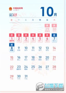 中秋国庆放假通知时间介绍_中秋节国庆节放假通知_中秋国庆连休8天! 中秋国庆放假通知时间介绍_中秋节国庆节放假通知_中秋国庆连休8天!