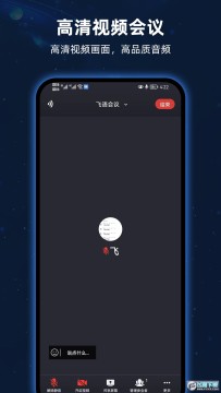 飞语会议官方正版app 飞语会议官方正版app
