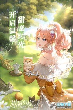 甜甜的你 甜甜的你