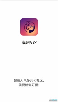 海涯社区 海涯社区
