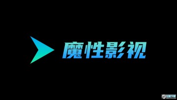 魔性影视 魔性影视