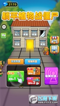 躺平植物战僵尸大招版 躺平植物战僵尸大招版