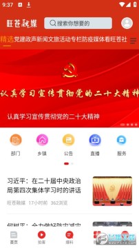 旺苍融媒体中心app 旺苍融媒体中心app