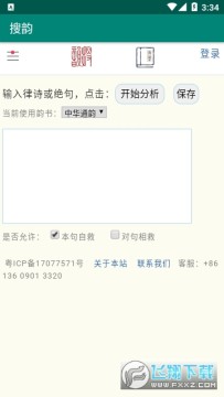 律诗校验搜韵软件手机版 律诗校验搜韵软件手机版