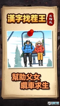 汉字找茬王找物版免广告最新版 汉字找茬王找物版免广告最新版