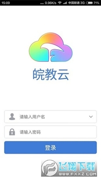皖教云手机客户端app 皖教云手机客户端app