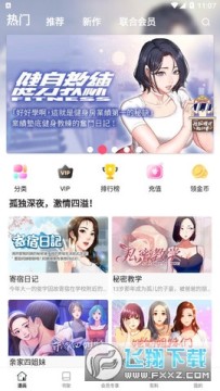 美女漫画免费阅读app 美女漫画免费阅读app