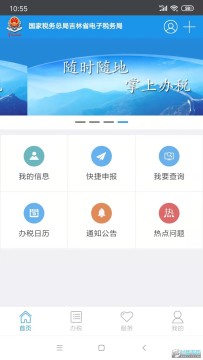 �����ƶ���˰app�ٷ����°�