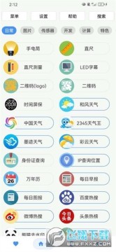 未来工具箱 未来工具箱