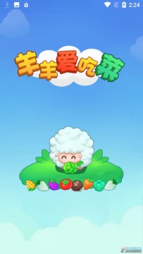 羊羊爱吃菜赚钱游戏 羊羊爱吃菜赚钱游戏