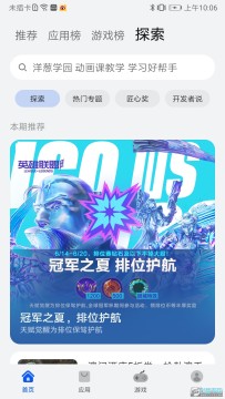 ��ΪӦ���̵����ذ�װapp�ٷ���