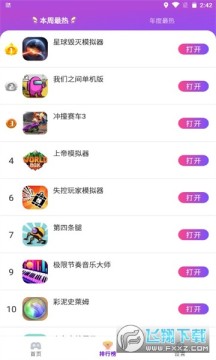 统一游戏盒子安卓版 统一游戏盒子安卓版