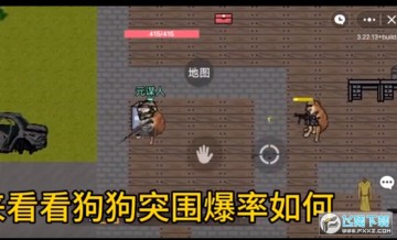 狗狗突围游戏下载最新正版 狗狗突围游戏下载最新正版