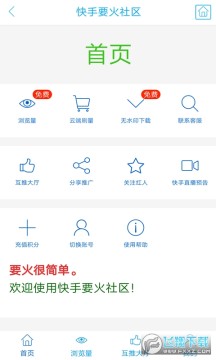 要火社区下载安装最新版 要火社区下载安装最新版