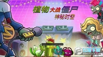 PVZ����ʱ��2.7�������Ƹİ����ذ�װ