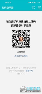 游戏登录扫码辅助器 游戏登录扫码辅助器