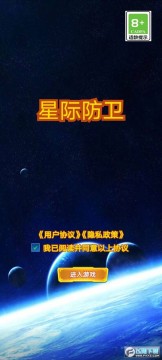 星际防卫免广告无限星星版 星际防卫免广告无限星星版