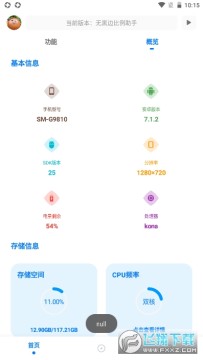 和平精英平板比例修改器 和平精英平板比例修改器