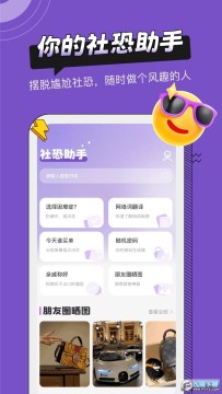 社恐助手免费版 社恐助手免费版