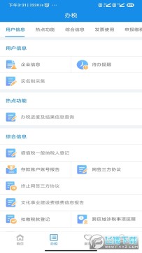 河南省电子税务局官方app下载新版 河南省电子税务局官方app下载新版