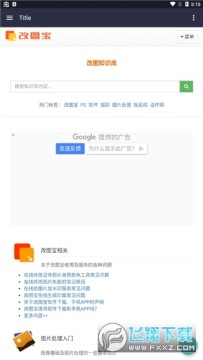 改图宝证件照制作app 改图宝证件照制作app