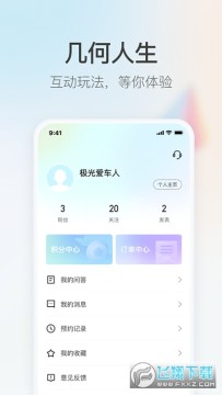 几何汽车app安卓版 几何汽车app安卓版